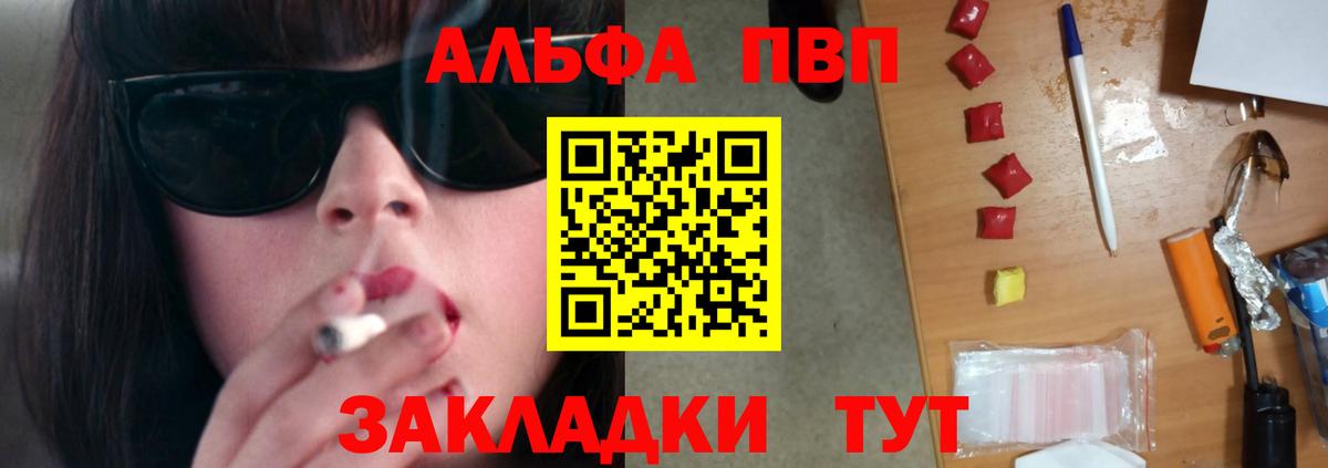 A PVP кристаллы  Alfa_PVP мука  Вход с VPN  Златоуст 
