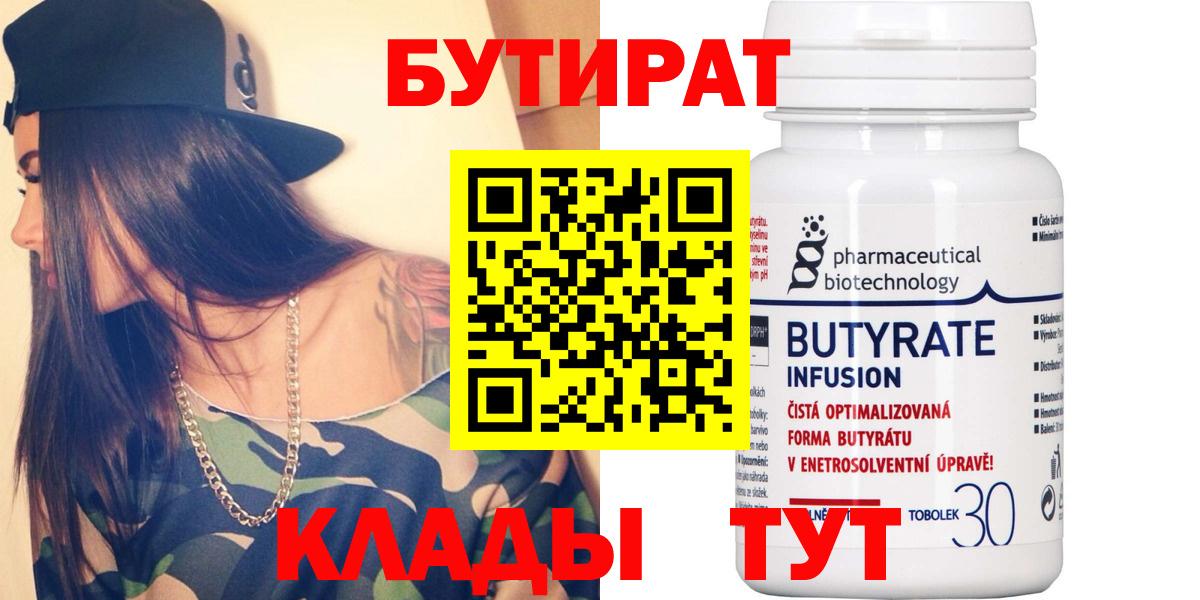 Златоуст  Бутират оксибутират  Вход с VPN 