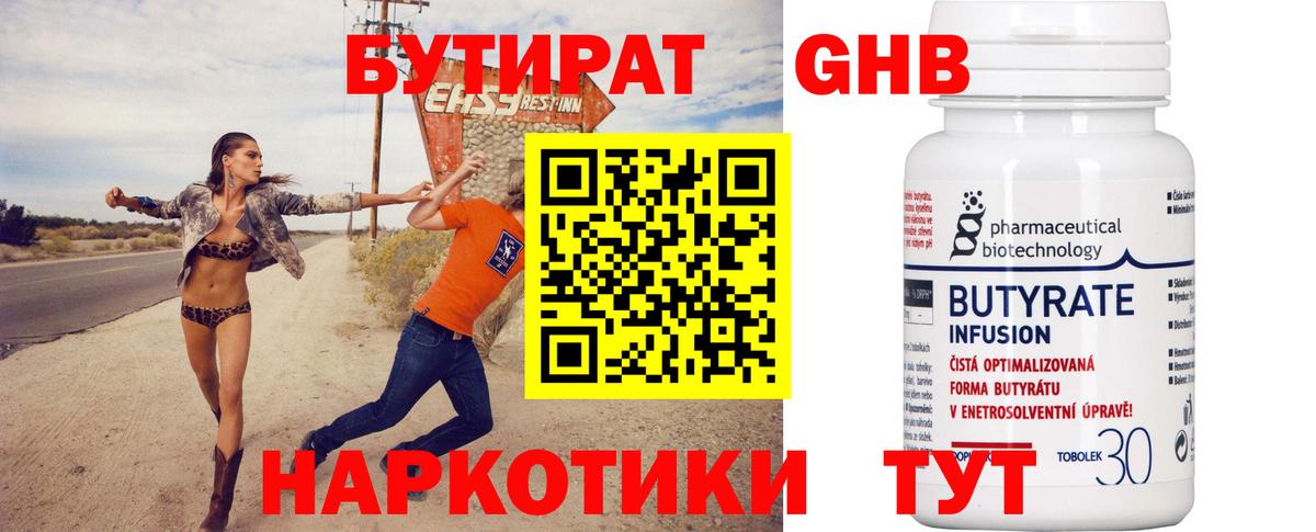 Бутират оксибутират Златоуст