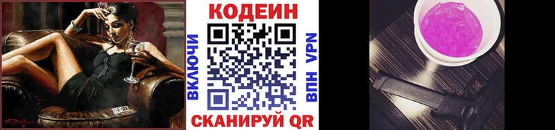 Кодеиновый сироп Lean Purple Drank  где можно купить наркотик  Златоуст 