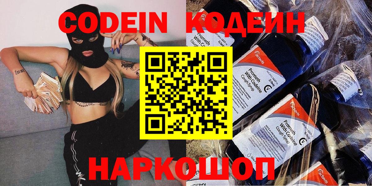 Кодеиновый сироп Lean Purple Drank  Codein напиток Lean (лин)  Златоуст 