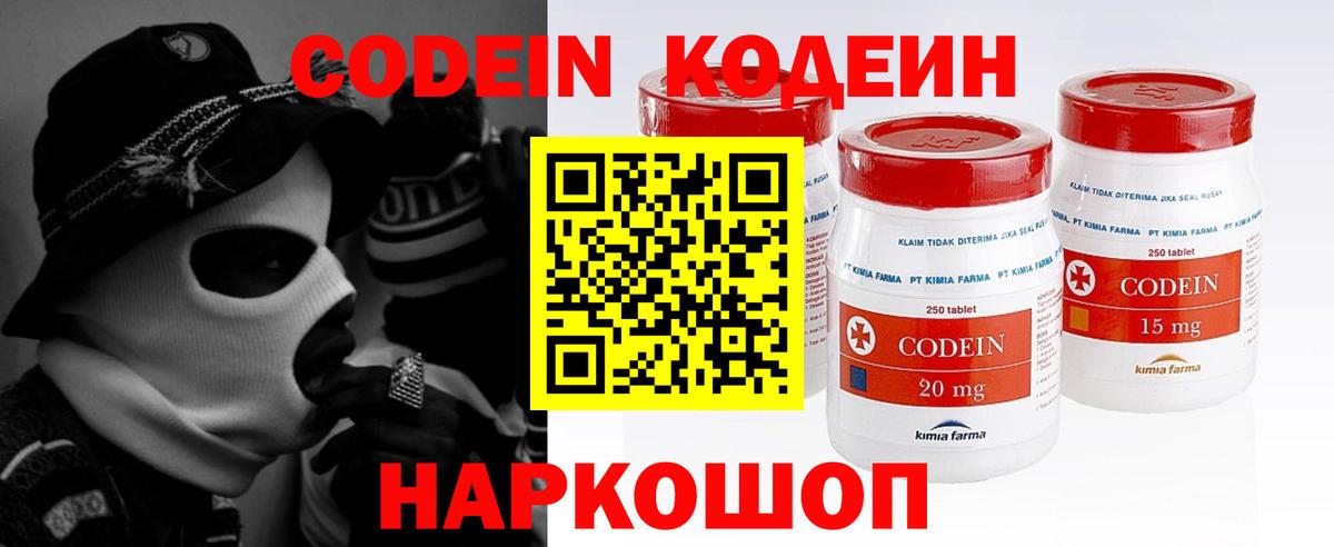 Codein напиток Lean (лин)  Codein Purple Drank  Вход с VPN  Златоуст 