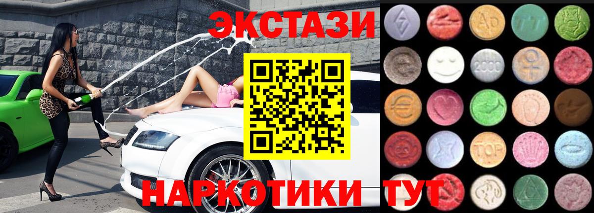 Экстази  ЭКСТАЗИ MDMA  Вход с VPN  Златоуст 