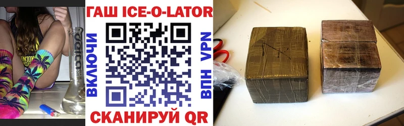 Гашиш ice o lator  Златоуст 