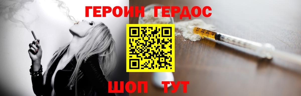 Златоуст  ГЕРОИН белый  Вход с VPN 