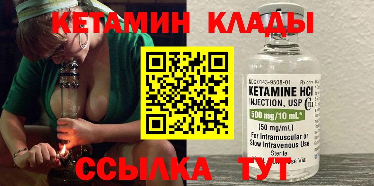 КЕТАМИН ketamine  Вход с VPN  Златоуст 