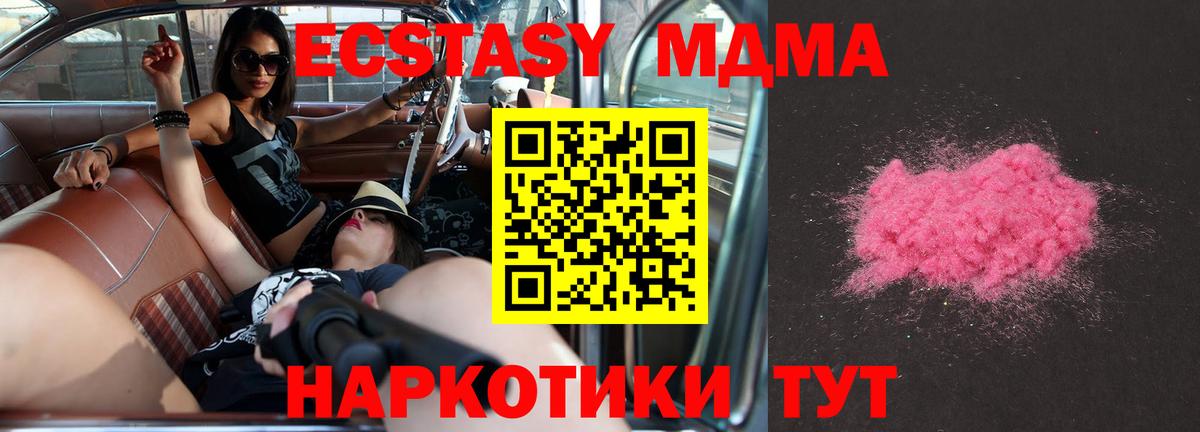 МДМА молли  Вход с VPN  Златоуст  MDMA кристаллы 