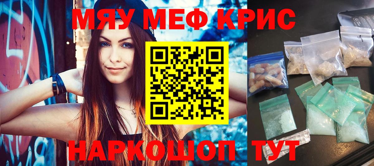 МЕФ  Меф 4 MMC  Вход с VPN  Златоуст  МЯУ-МЯУ мука 