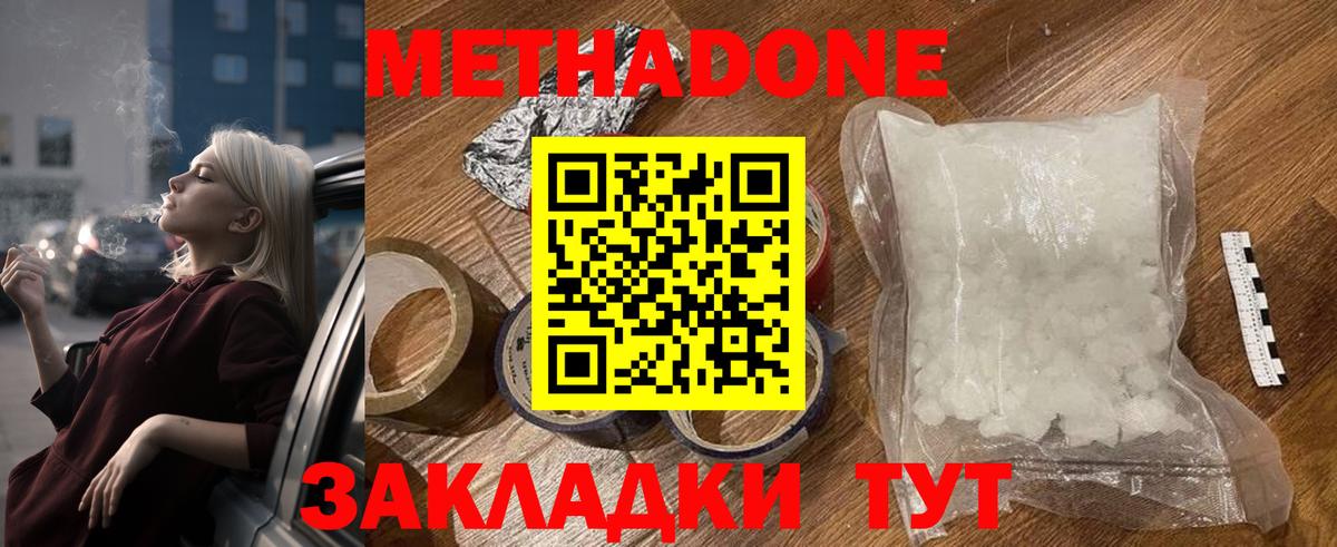 МЕТАДОН methadone  Златоуст  МЕТАДОН белоснежный 