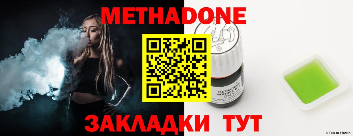 МЕТАДОН methadone  Вход с VPN  Златоуст  Метадон VHQ 
